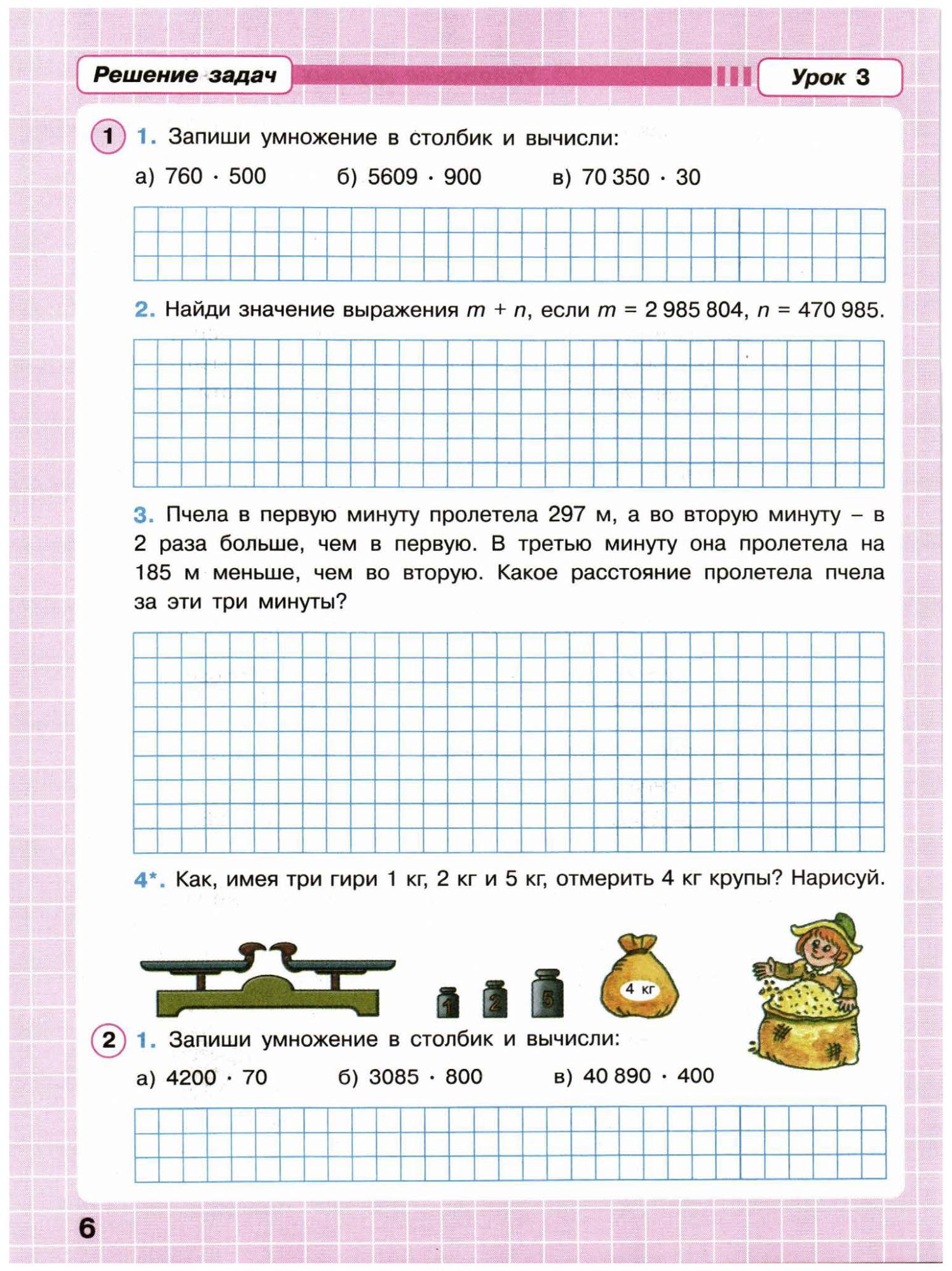 Математика 3 класс тетрадь петерсон 2023. Математика 3 класс рабочая тетрадь Петерсон. Урок 297.