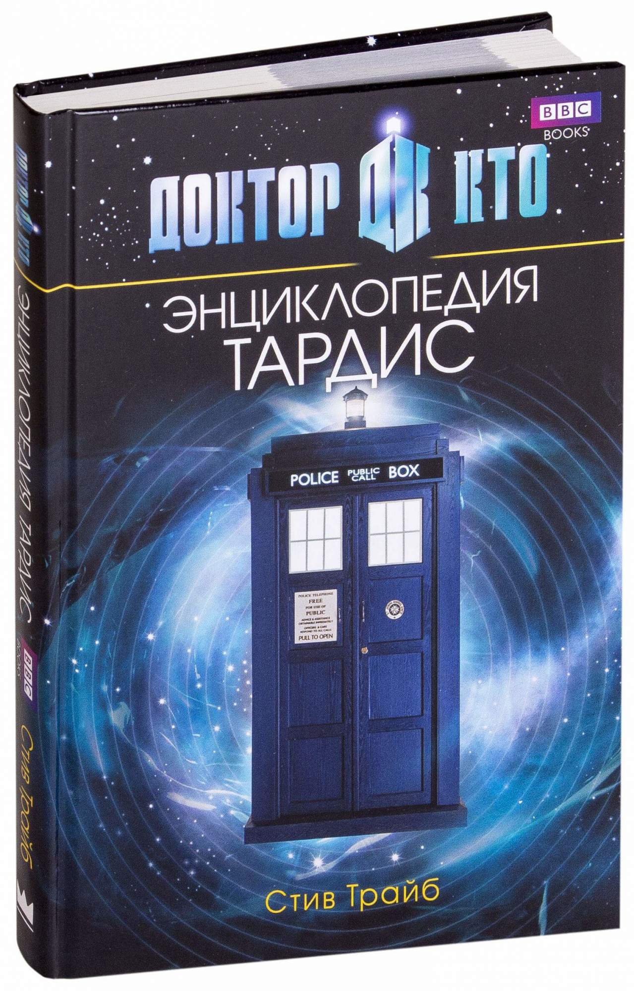 Графический роман Доктор Кто. ТАРДИС, Энциклопедия – купить в Москве, цены  в интернет-магазинах на Мегамаркет