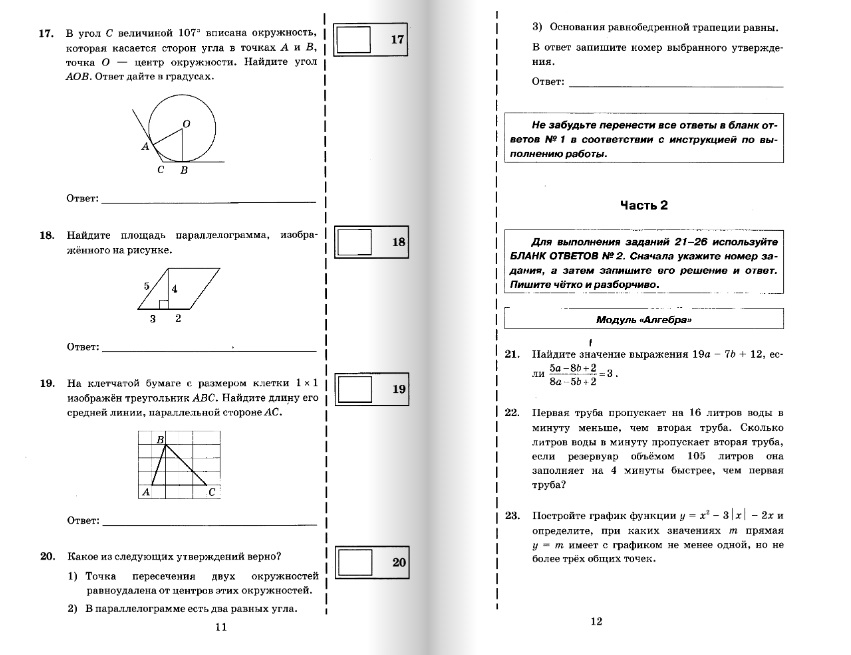 Тест огэ по математике. Тестовые задания по математике ОГЭ. ОГЭ тест. Пробный ОГЭ по математике. Пробный ОГЭ по математике ответы.