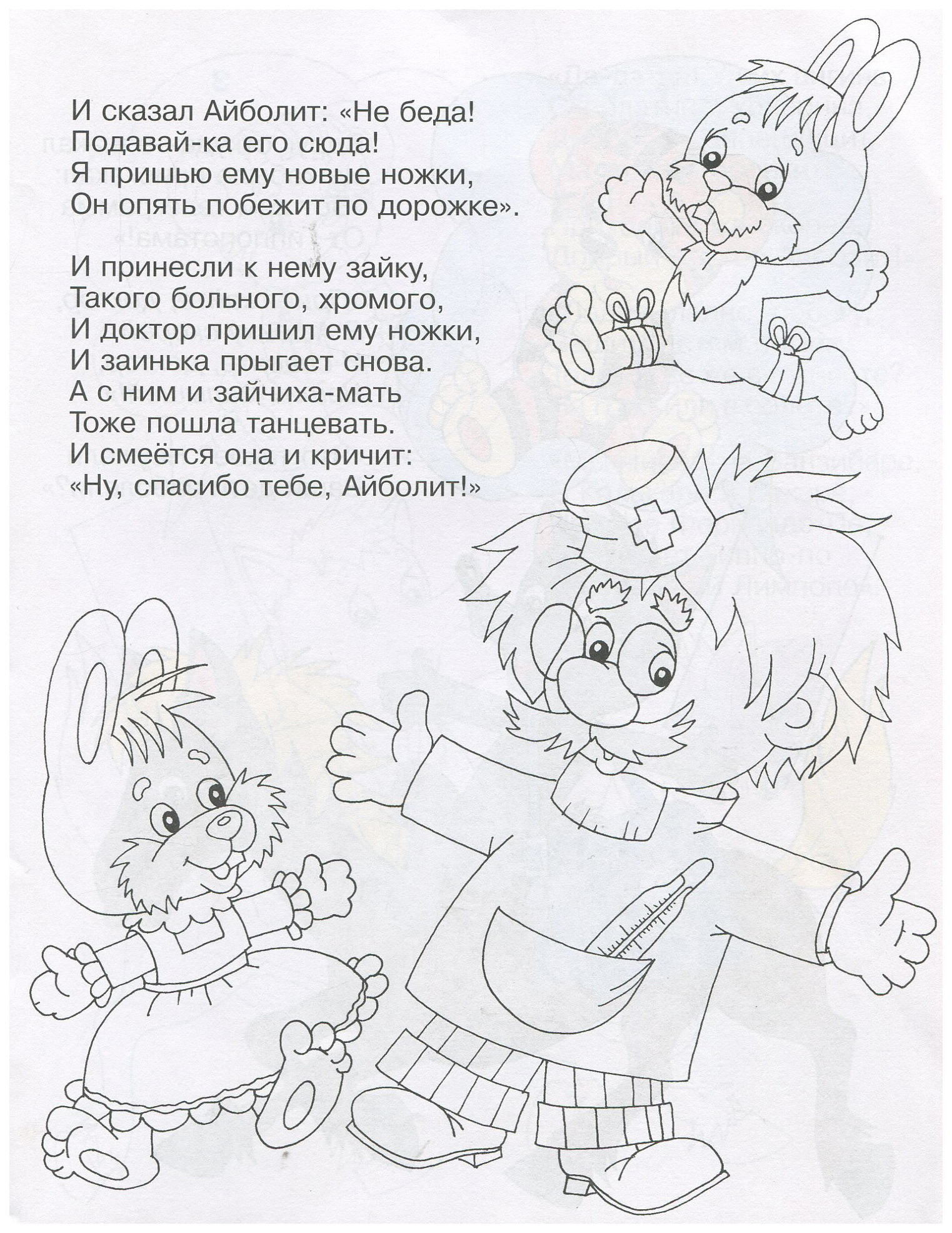 Чуковский Айболит раскраска для детей