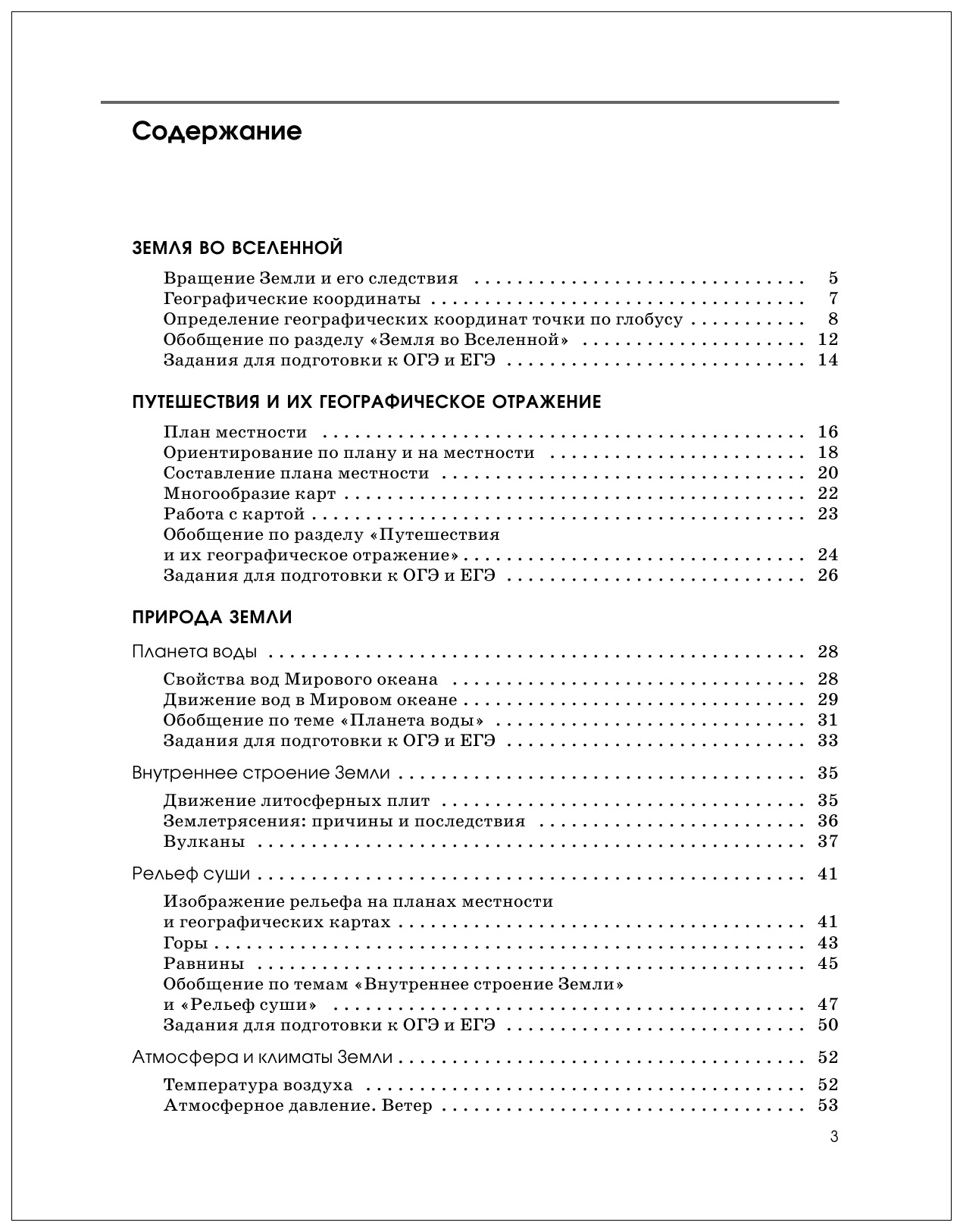 Рабочая тетрадь География 6 класс с тестовыми заданиями ЕГЭ - купить рабочей  тетради в интернет-магазинах, цены на Мегамаркет |