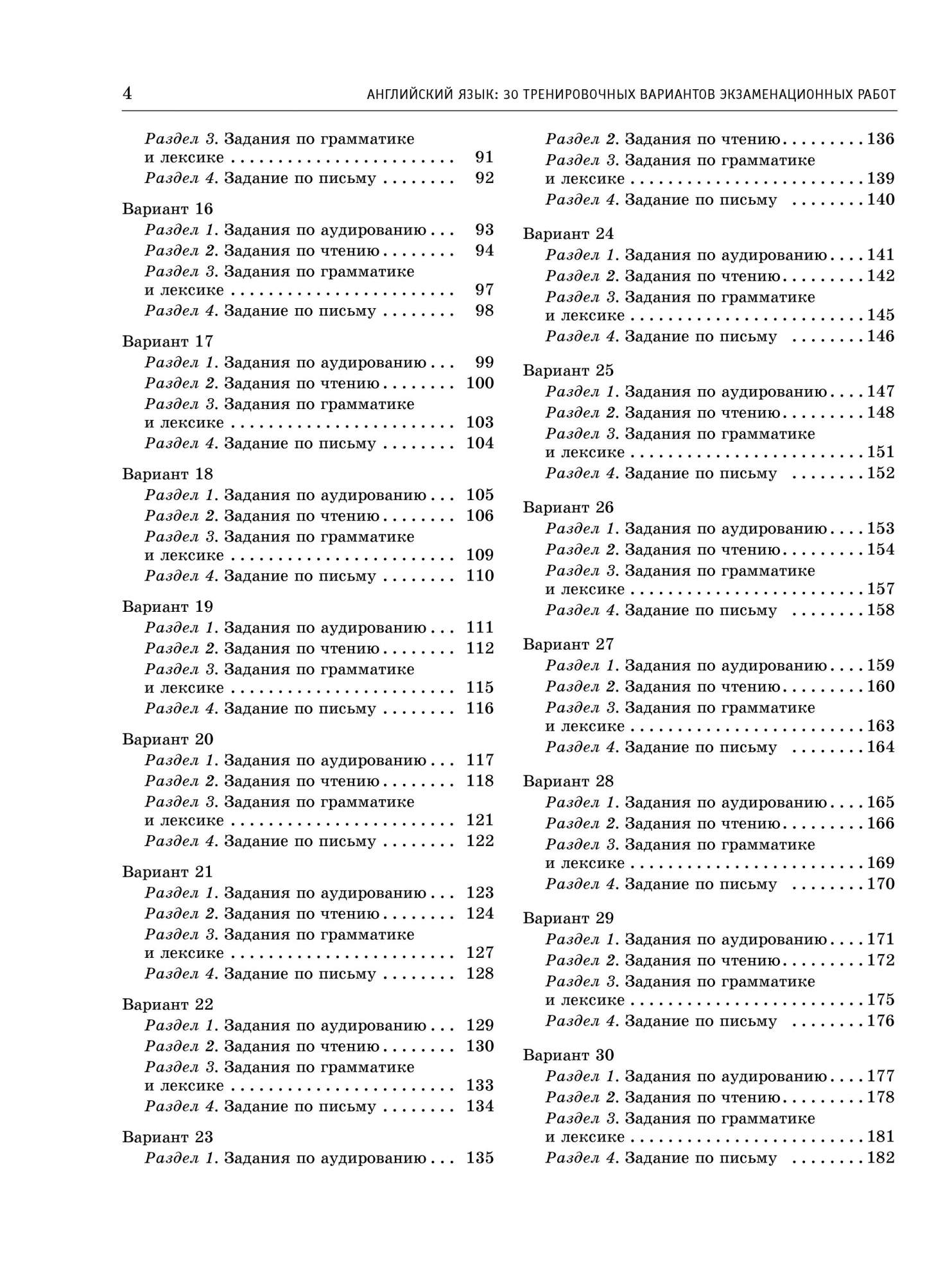 30 тренировочные варианты английский язык егэ. Английский язык ОГЭ 30 тренировочных вариантов. Английский язык 30 тренировочных вариантов экзаменационных работ ОГЭ. ЕГЭ английский 2020 тренировочные варианты.