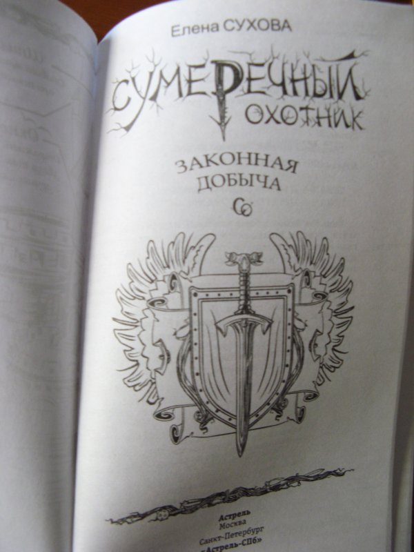 Сумеречный стрелок книга