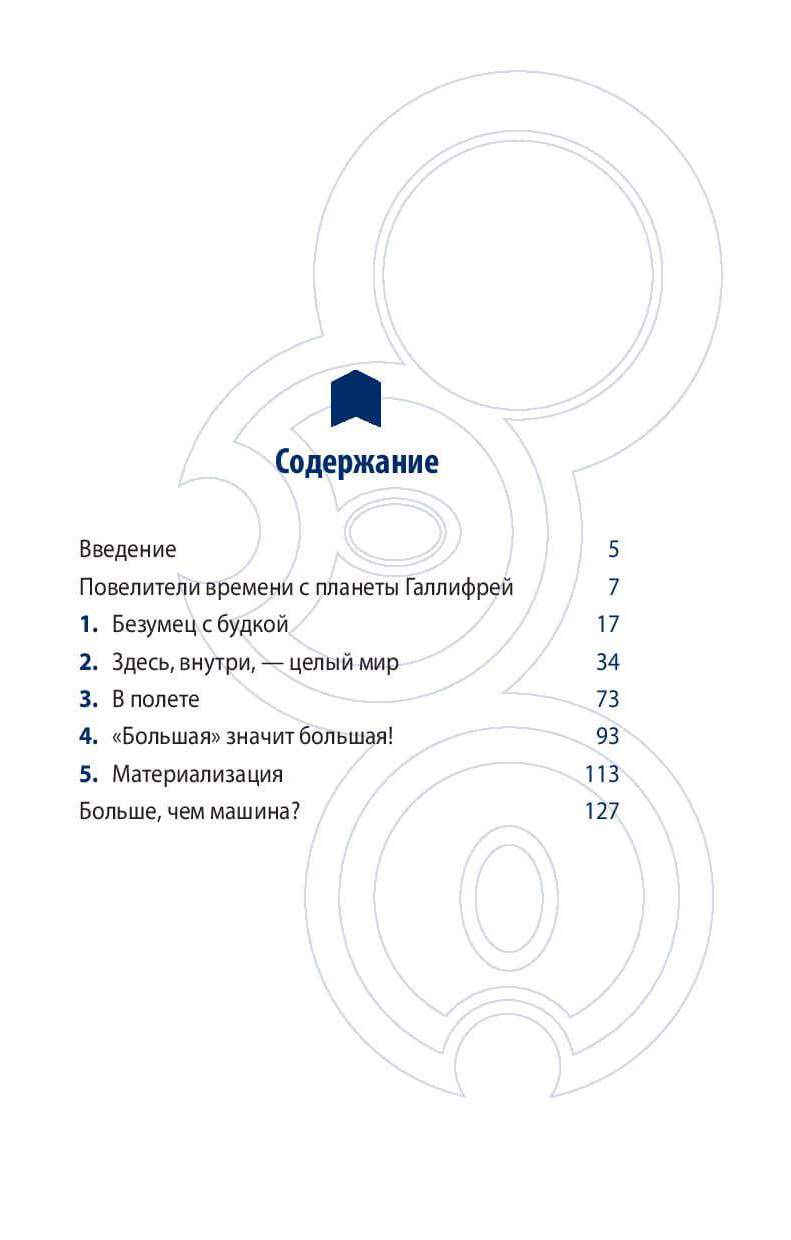 Графический роман Доктор Кто. ТАРДИС, Энциклопедия – купить в Москве, цены  в интернет-магазинах на Мегамаркет