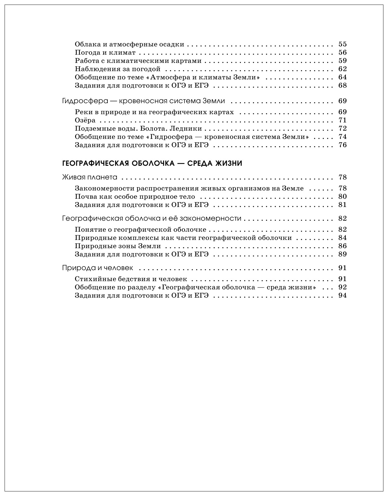 Рабочая тетрадь География 6 класс с тестовыми заданиями ЕГЭ - купить рабочей  тетради в интернет-магазинах, цены на Мегамаркет |