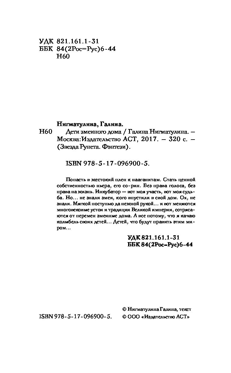 Дети Змеиного Дома – купить в Москве, цены в интернет-магазинах на  Мегамаркет