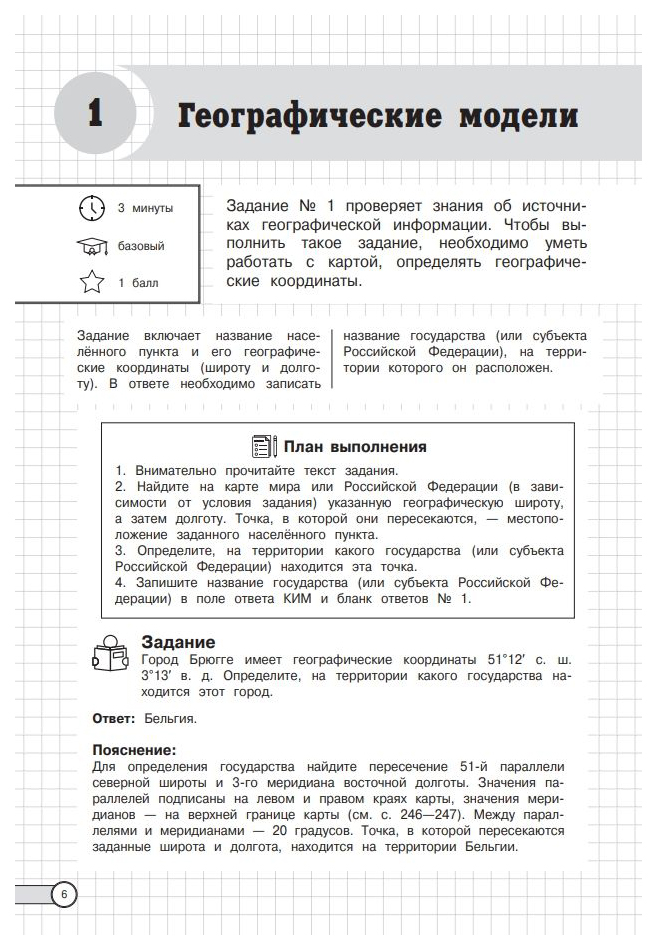Егэ по географии алгоритм решения. Гаранин егэ география алгоритмы выполнения типовых заданий. егэ алгоритмы выполнения типовых заданий. алгоритм выполнения егэ по географии гаранин. 22 задание егэ география.