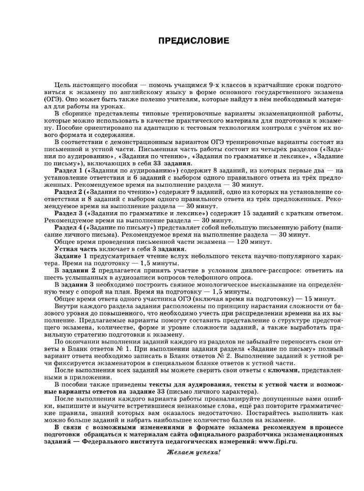 Английский язык 30 тренировочных экзаменационных работ