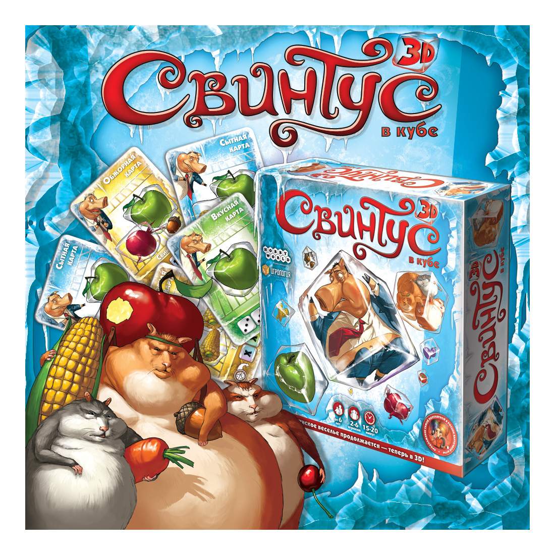 Игра Свинтус Купить В Екатеринбурге