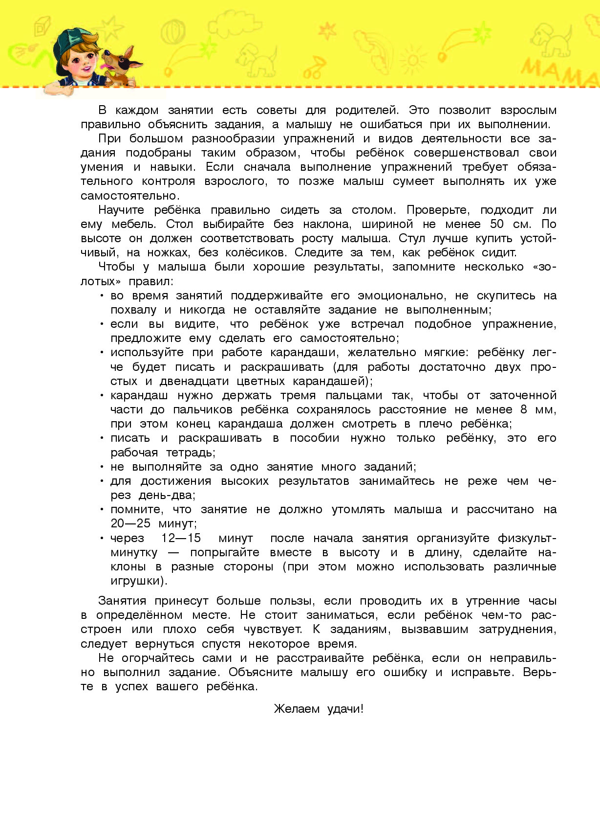 Двенадцать это простое. Укротитель макарон читать. Что должен уметь ребенок 6-7 лет.