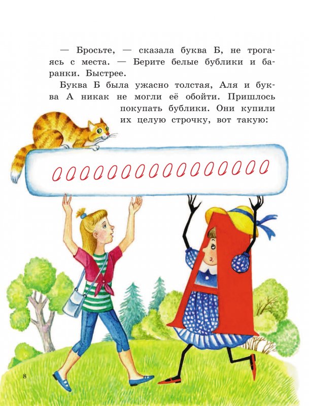 Книга але. Ирина Токмакова Аля Кляксич. Сказка Ирины Токмаковой Аля Кляксич и буква а. Токмакова и.п. "Аля, Кляксич и буква а". Токмакова Аля Кляксич и буква а.