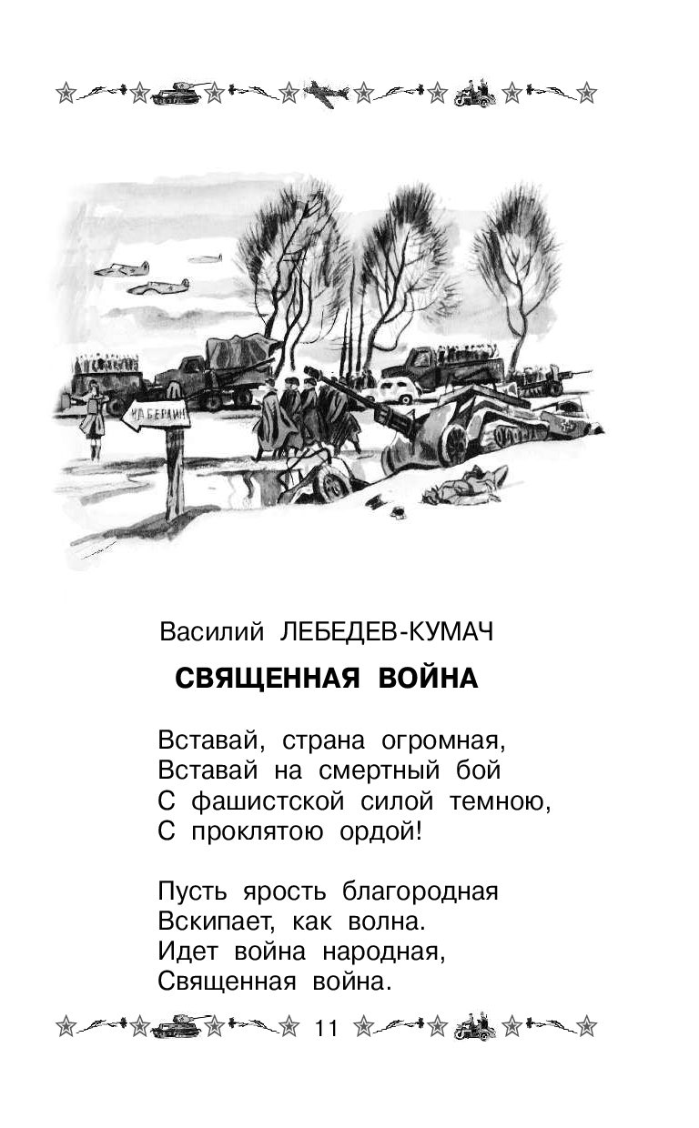 Стихи про войну писателей. Стихи о войне. Маленький стих про войну. Стихотворение отвойнн. Стих про войну небольшой.