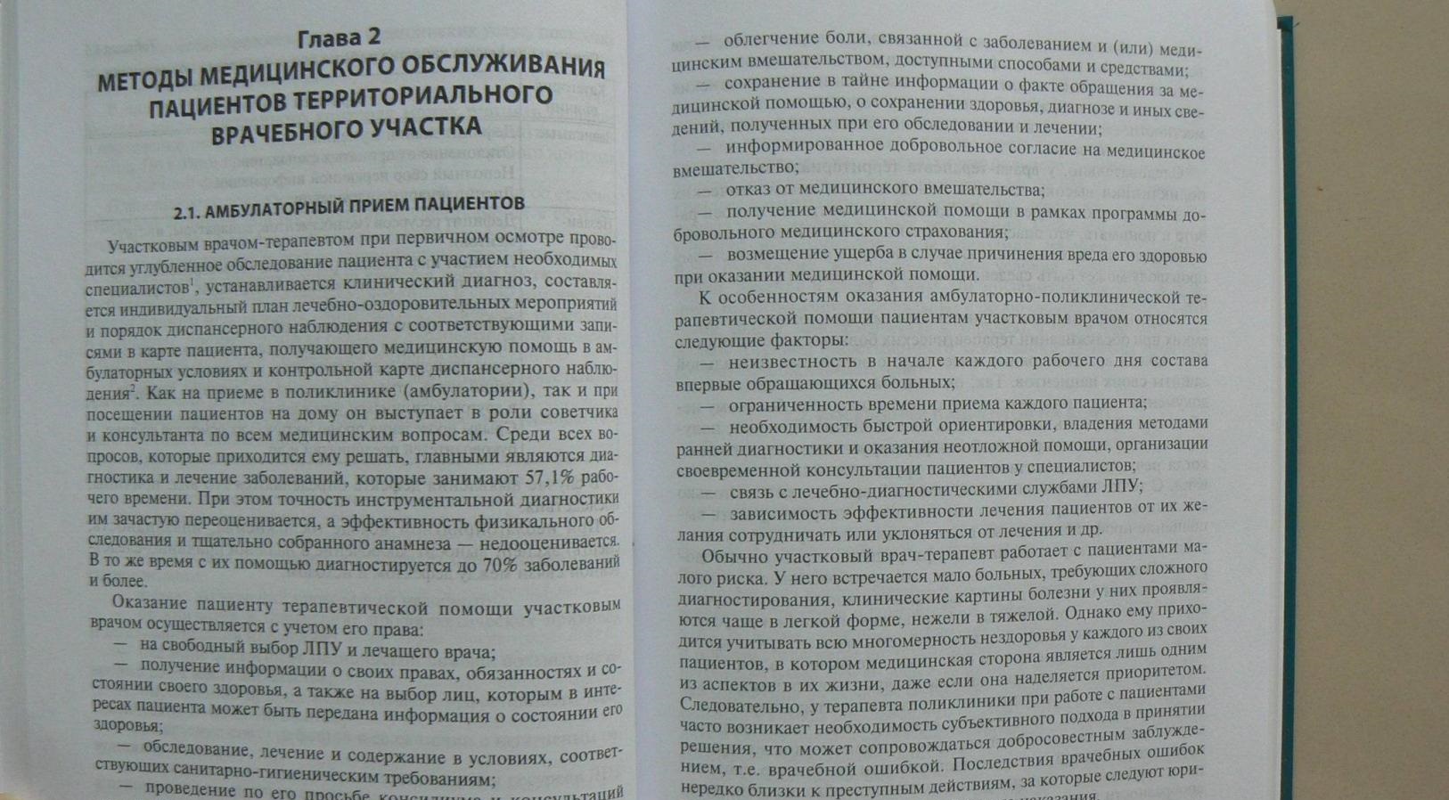 Участковый Врач-Терапевт Карманова, Бабушкин, Лычев – купить в Москве, цены  в интернет-магазинах на Мегамаркет