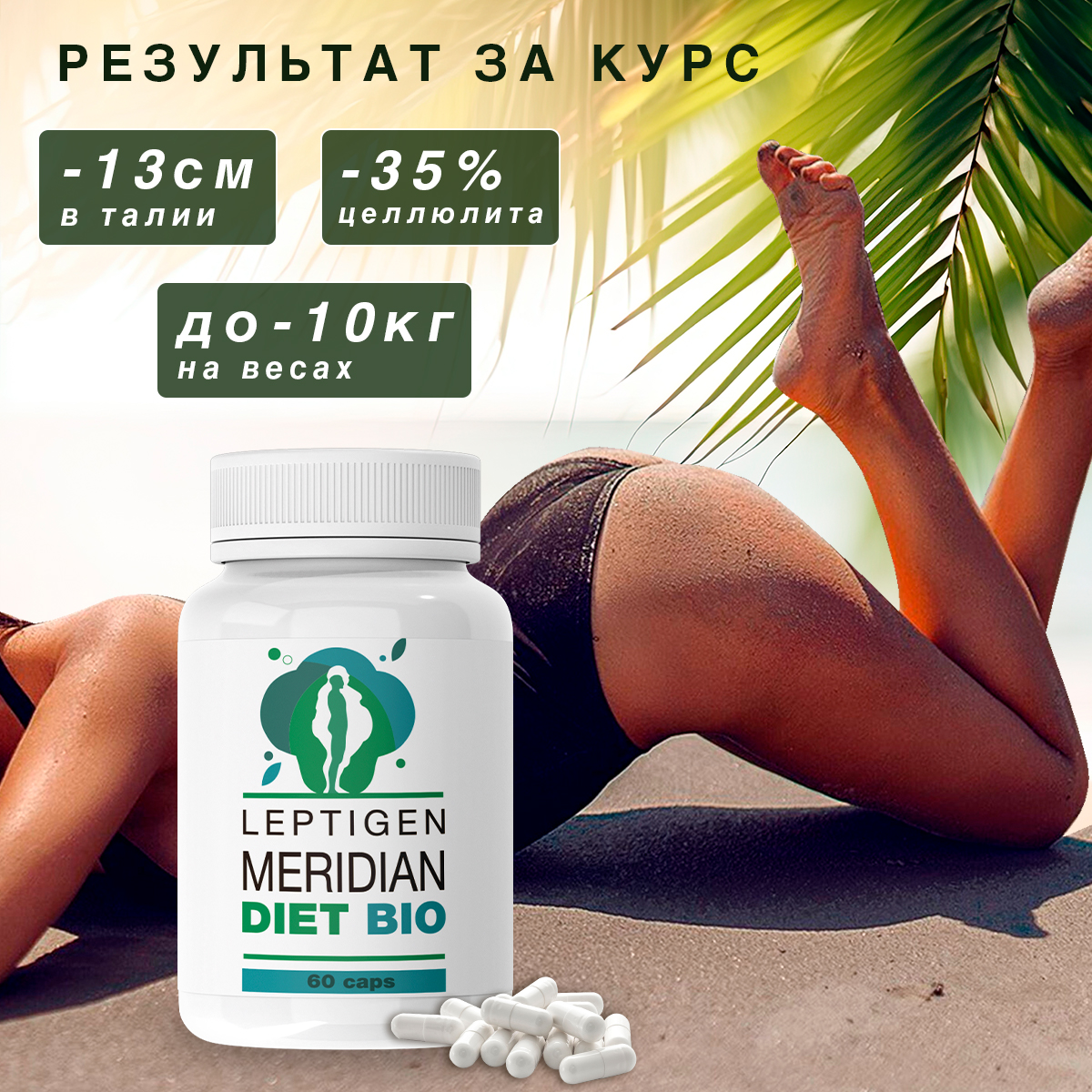 Leptigen meridian diet отзывы реальные