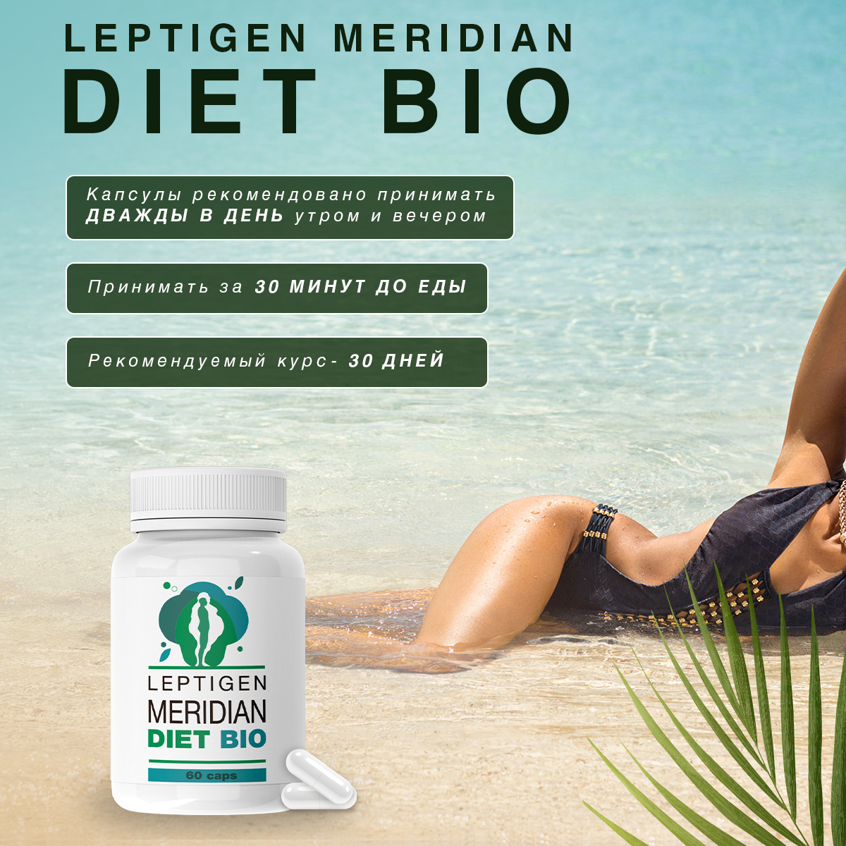 Капсулы leptigen meridian diet. Капсулы Лептиген Меридиан. Капсулы для похудения Leptigen. Leptigen Meridian Diet капсулы отзывы.