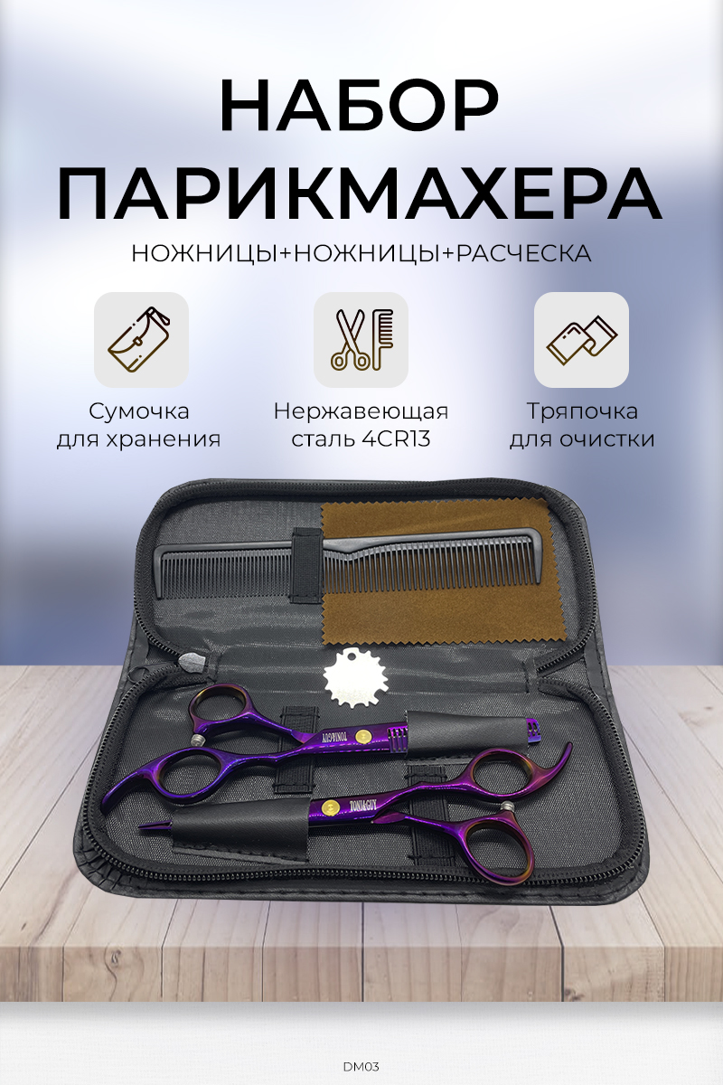 Чехлы для парикмахерских инструментов