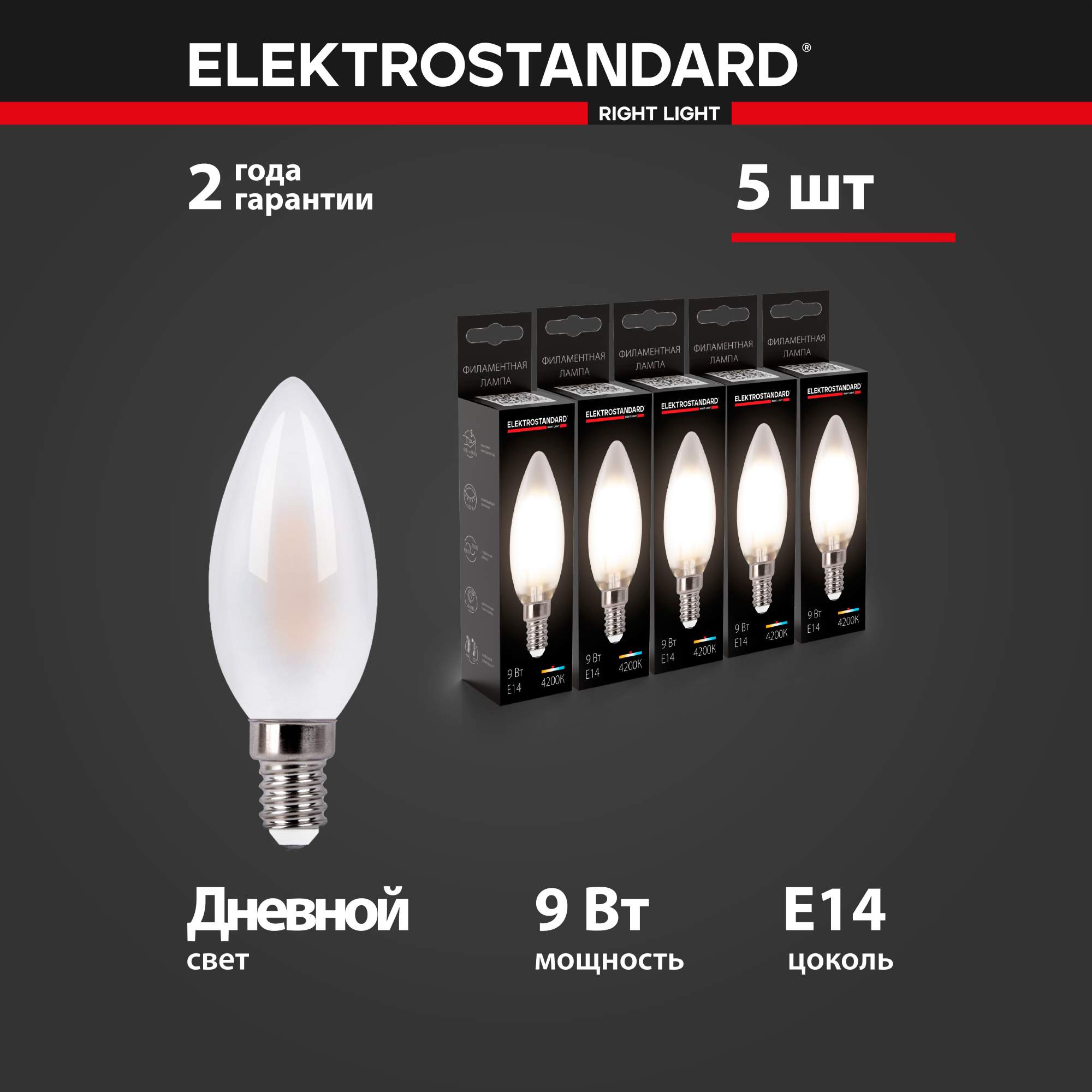 Комплект 5 штук филаментных LED ламп Еlektrostandard Свеча F BLE1427 CW35 E14 9W 4200K - купить в Москве, цены на Мегамаркет | 600017456557