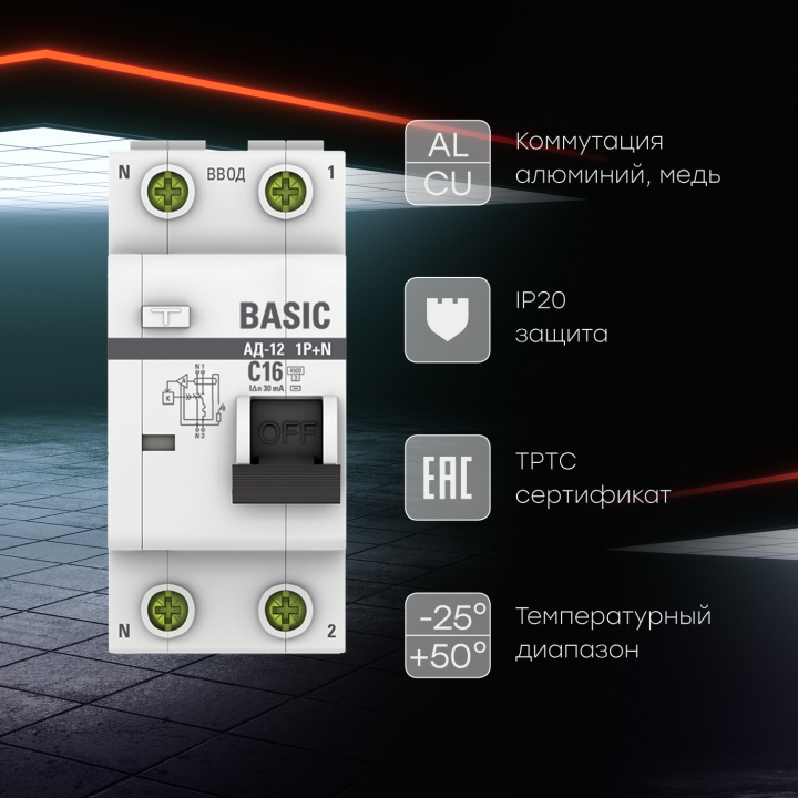 Дифавтомат EKF Basic АД-12 1P+N 16А 30мА, АС, C, 4,5кА DA12-16-30-bas ...