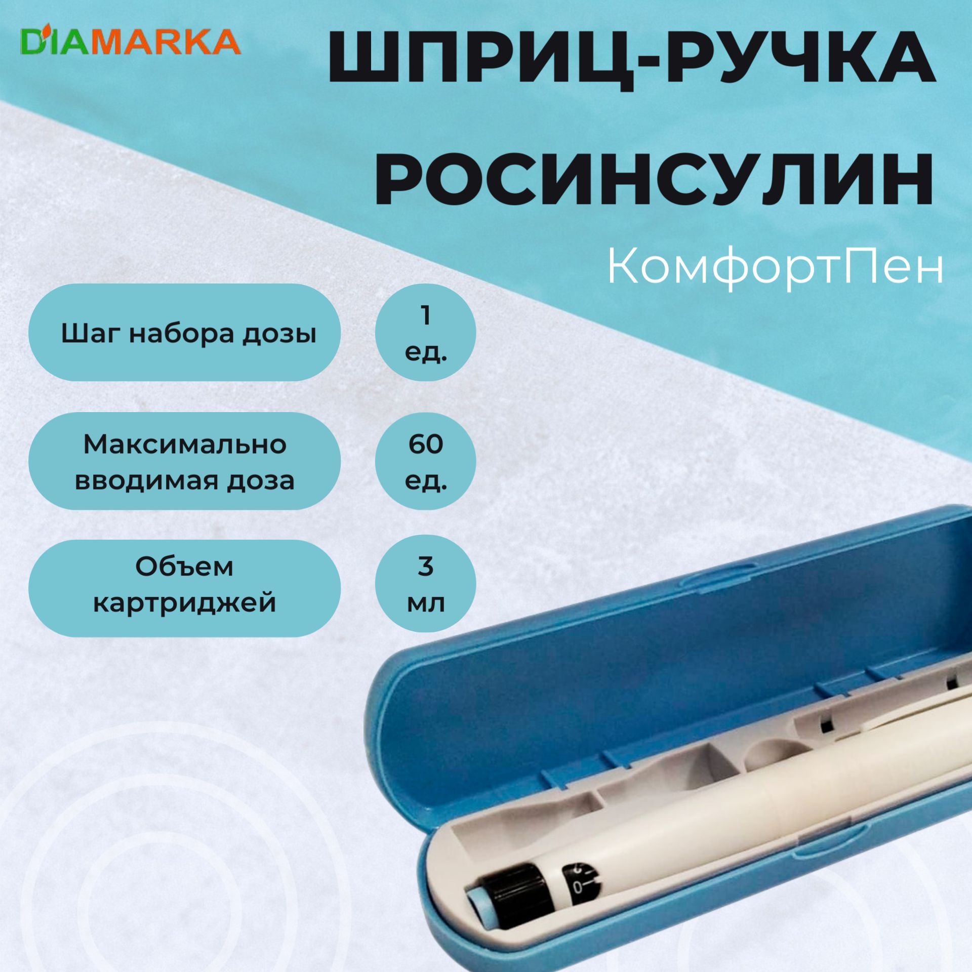 Многоразовая ручка росинсулин. Шприц-ручка росинсулин комфорт пен. Росинсулин аспарт р шприц ручка. Шприц-ручка росинсулин комфорт пен многоразовая. Шприц-ручка росинсулин комфорт пен.
