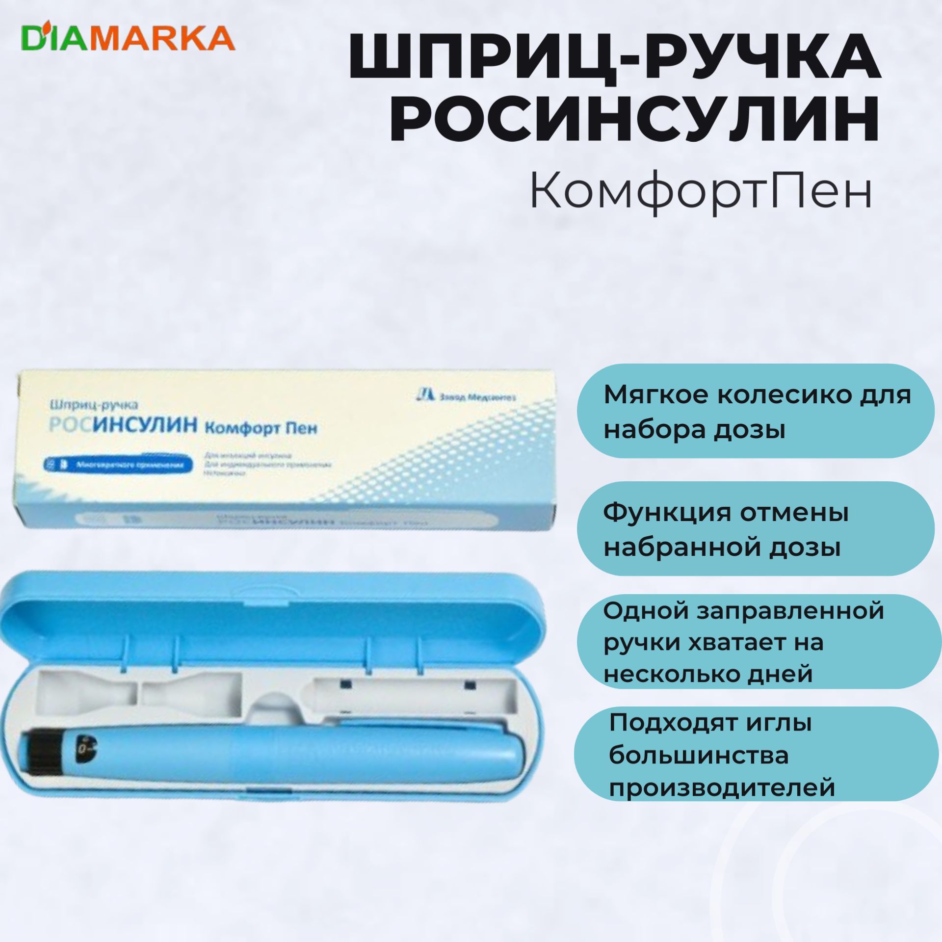 Многоразовая ручка росинсулин. Росинсулин длинный. Шприц-ручка росинсулин комфорт пен многоразовая. Шприц-ручка росинсулин комфортпен. Росинсулин комфорт пэн шприц ручка.
