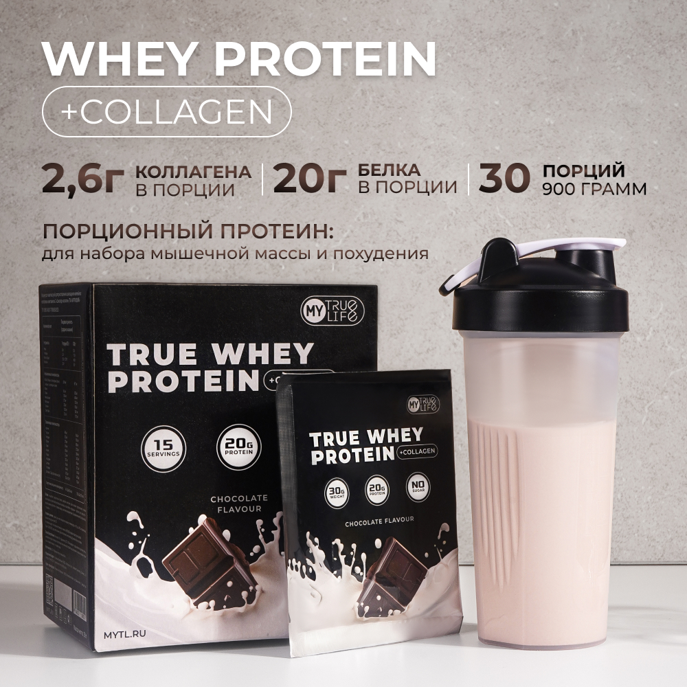 Протеин сывороточный порционный True Whey Protein с коллагеном, вкус Шоколад 900 гр - купить в Москве, цены на Мегамаркет | 100071233509