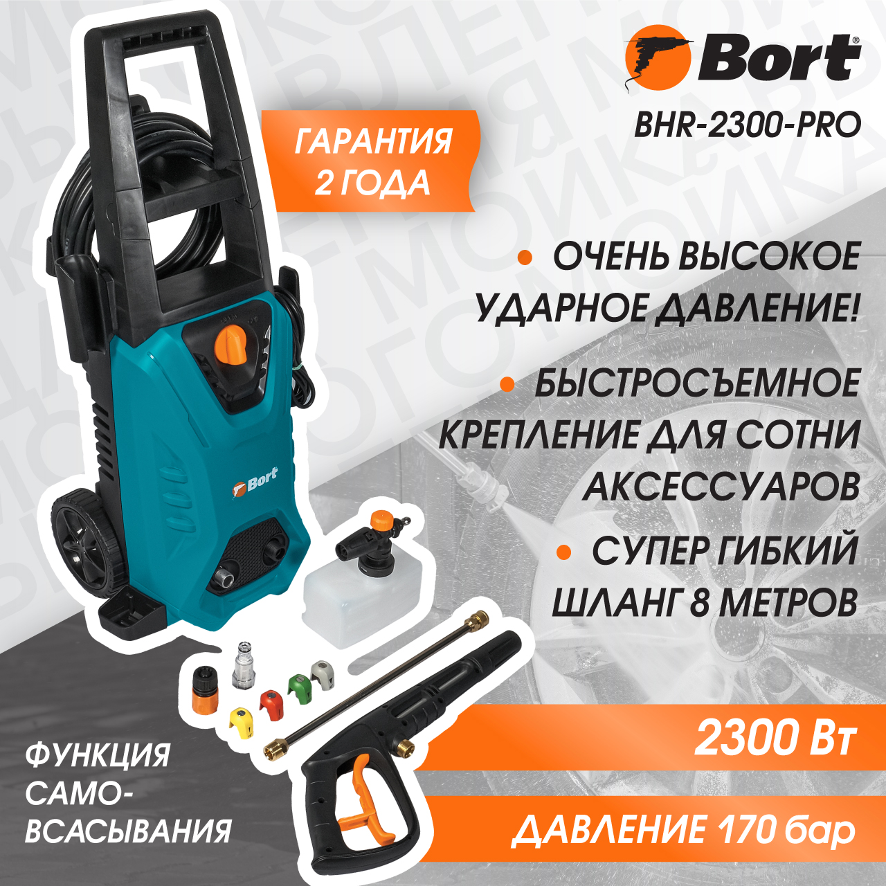 Мойка высокого давления Bort BHR-2300-Pro - купить в Москве, цены на Мегамаркет | 600010986464