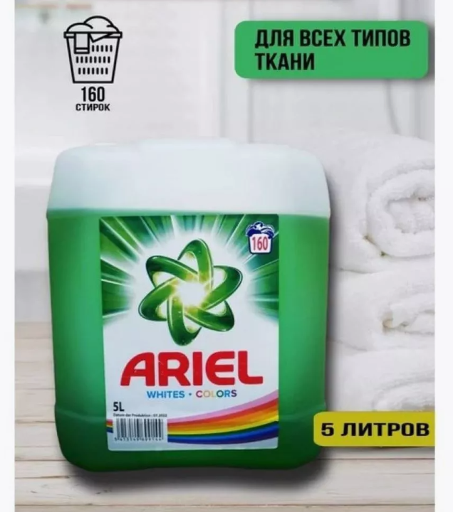 Гель для стирки Ariel, 5 л - купить в БытХимРус, цена на Мегамаркет