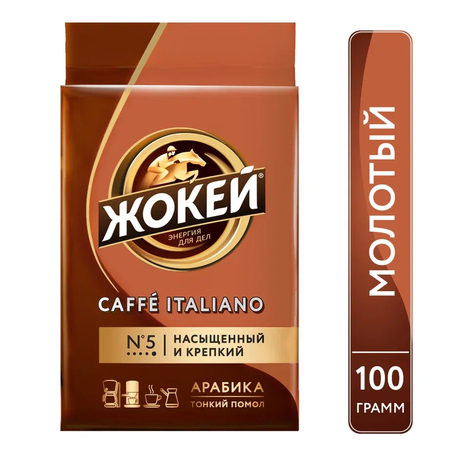 Кофе натуральный Жокей Caffe Italiano молотый, 100 г - отзывы покупателей  на маркетплейсе Мегамаркет | Артикул: 100024076281