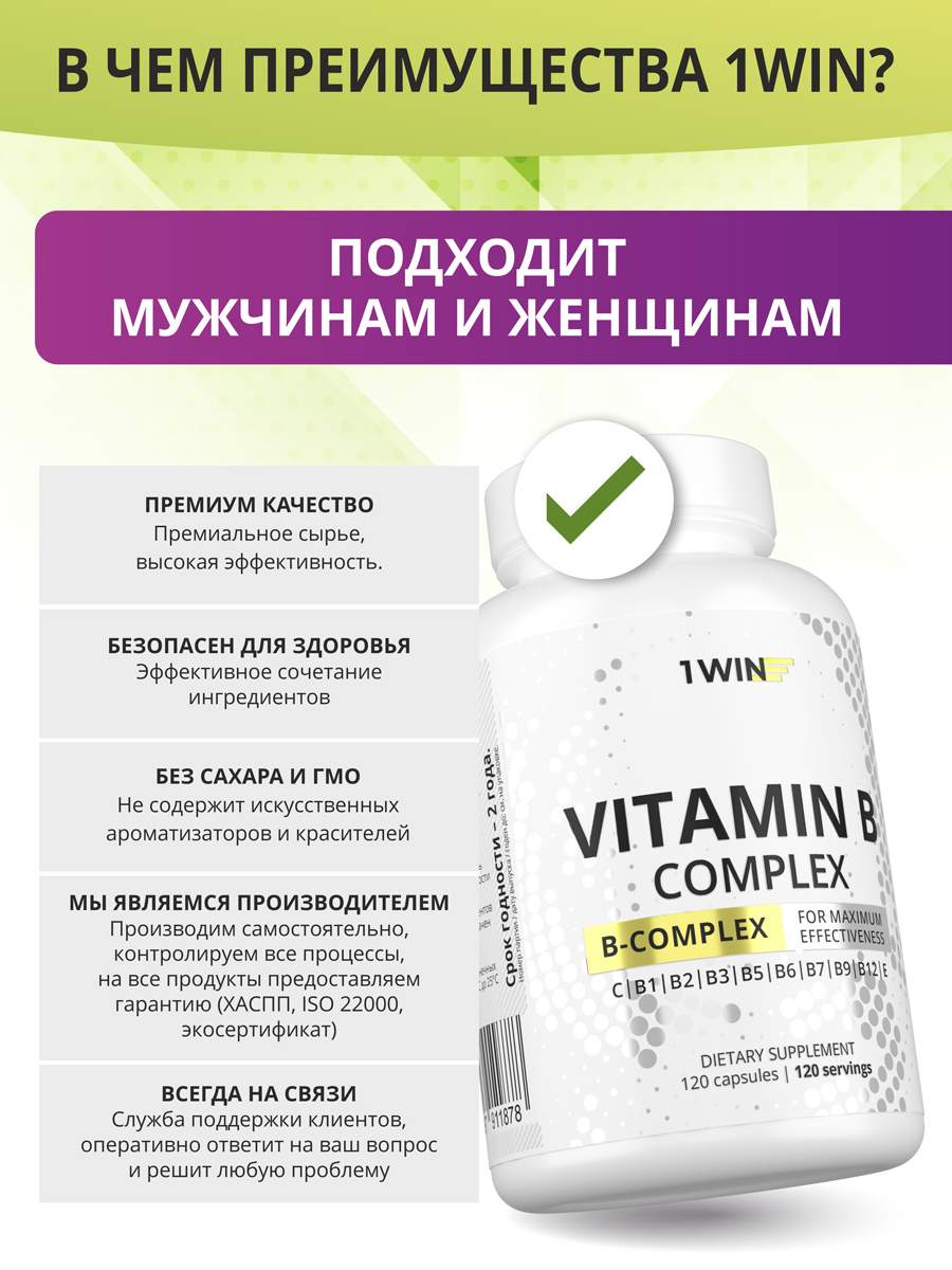 Комплекс витаминов зимой. 1win Vitamin b Complex упаковка. Ревивона витаминный комплекс. 1win витамины отзывы. Комплекс витаминов b Постер.