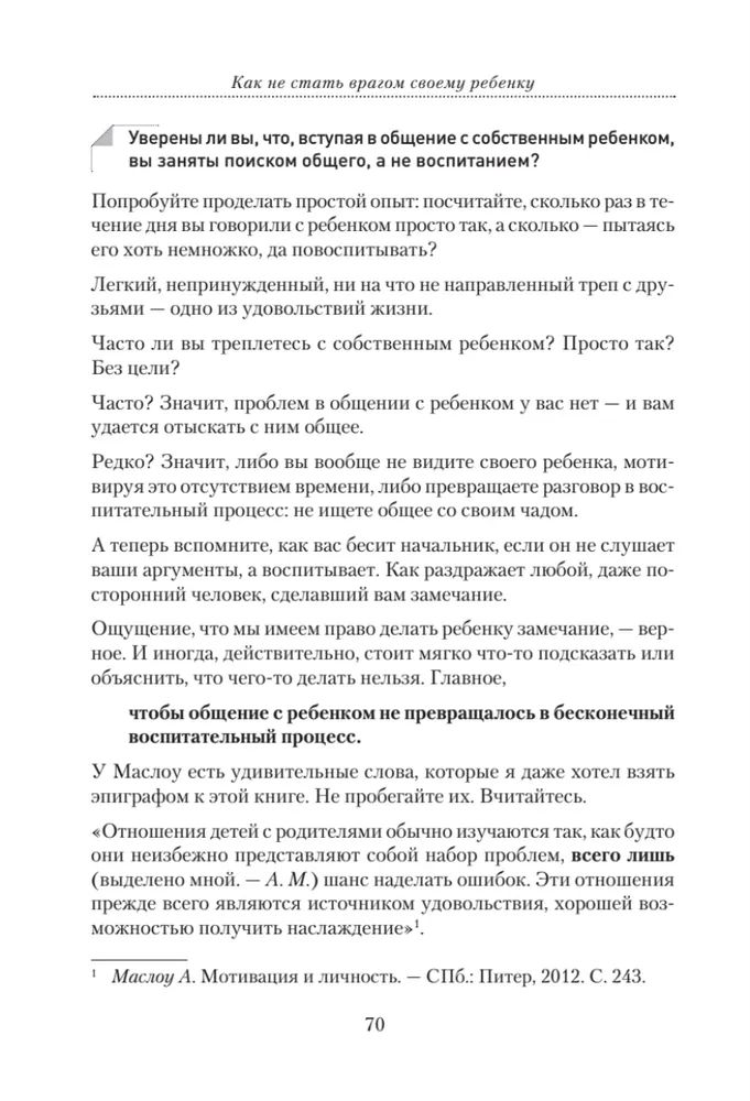 Как не стать врагом своему. Книга как не стать врагом своему ребенку. как не стать врагом своему ребенку.