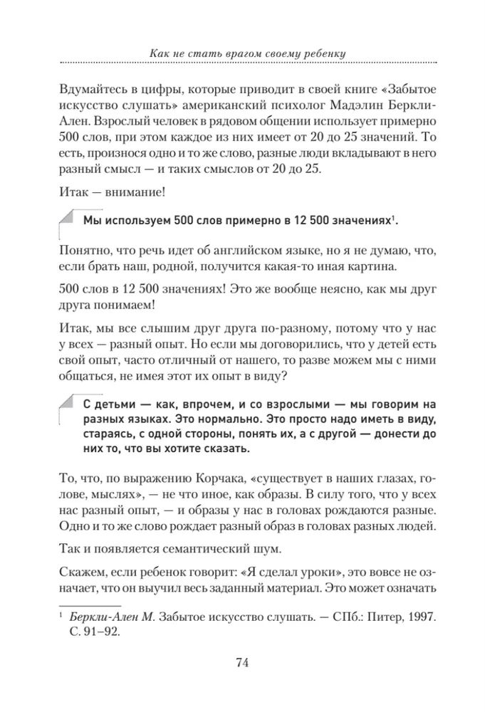 Как не стать врагом своему. Как не стать врагом своему