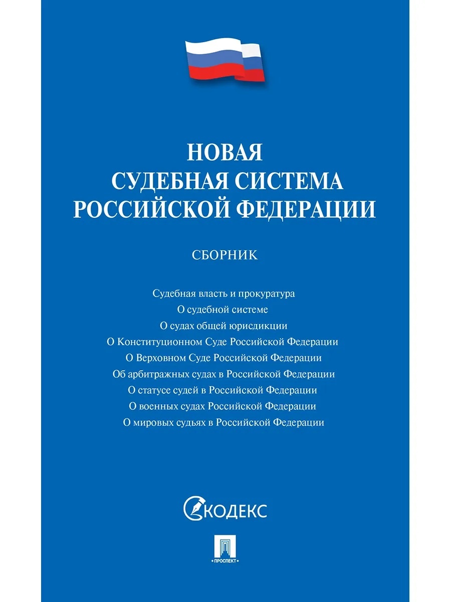 Судебная Власть В Российской Федерации Эссе - A-avtopartsshop.ru