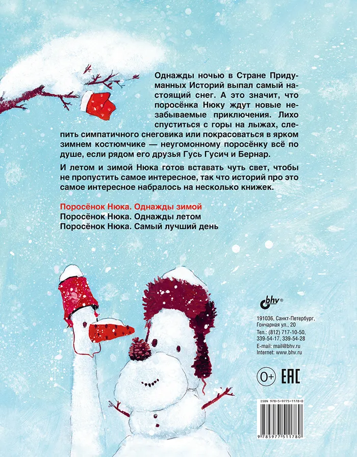 Однажды зимой 3. Рассказы по картинкам. Рассказ однажды зимой. Однажды зимой 3. Однажды темной зимней ночью книга.