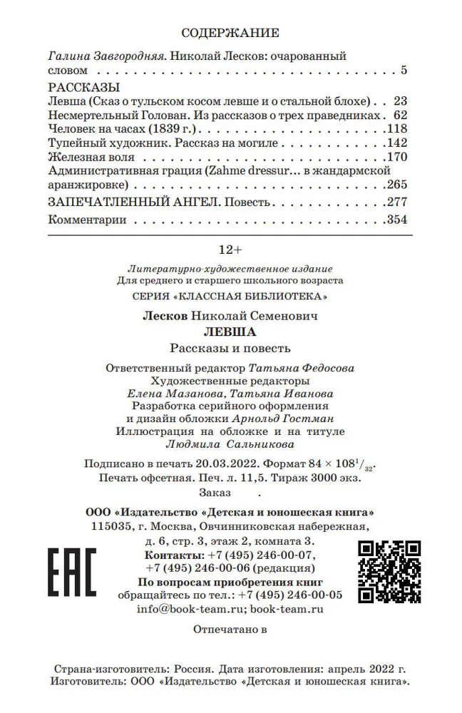 Левша лесков вопросы по содержанию. Лесков "Левша.". Пересказ рассказа Левша. Характеристика главного героя из рассказа Левша. Пересказ Левша по главам.