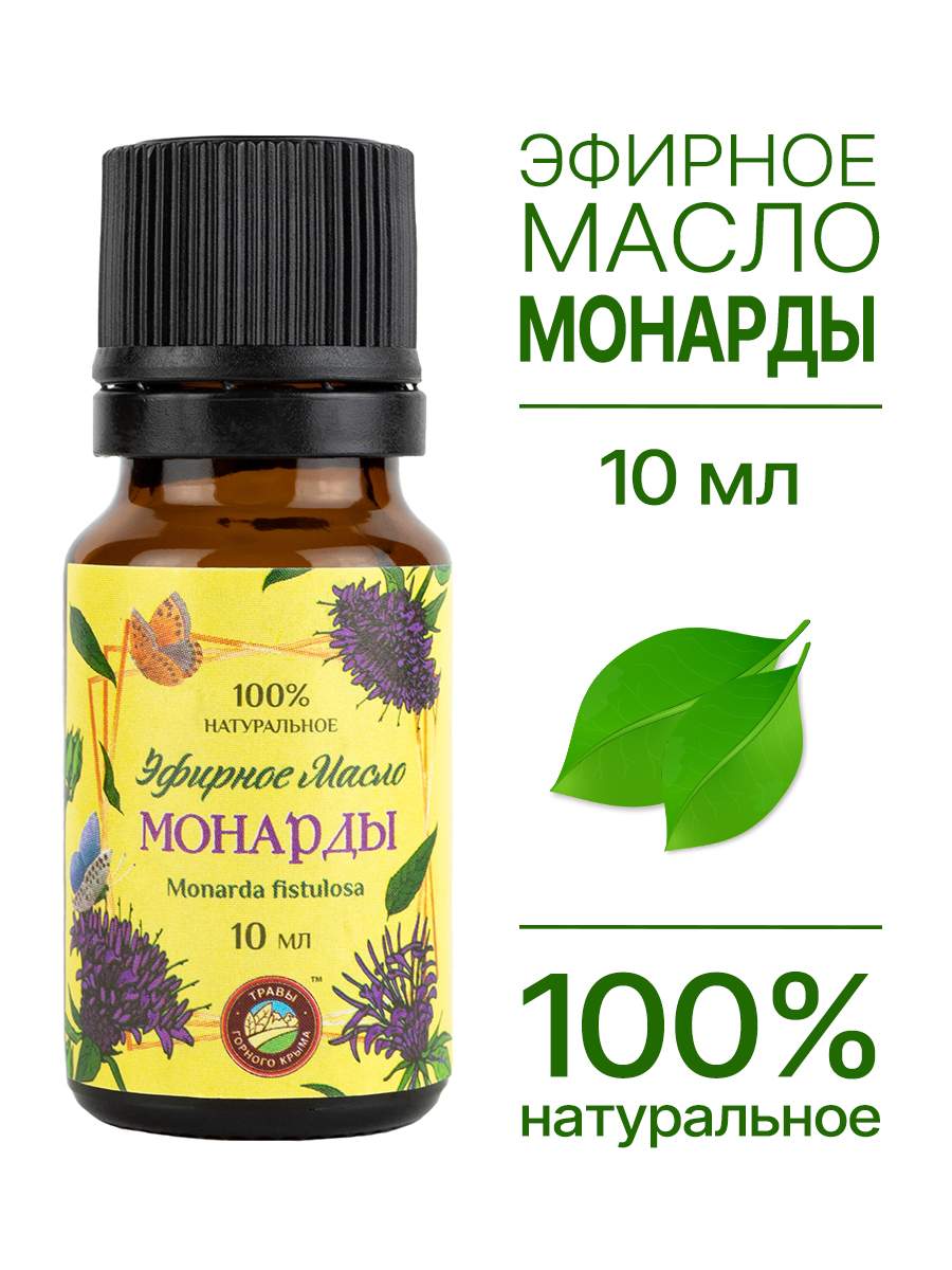 Эфирное Масло Монарды Купить