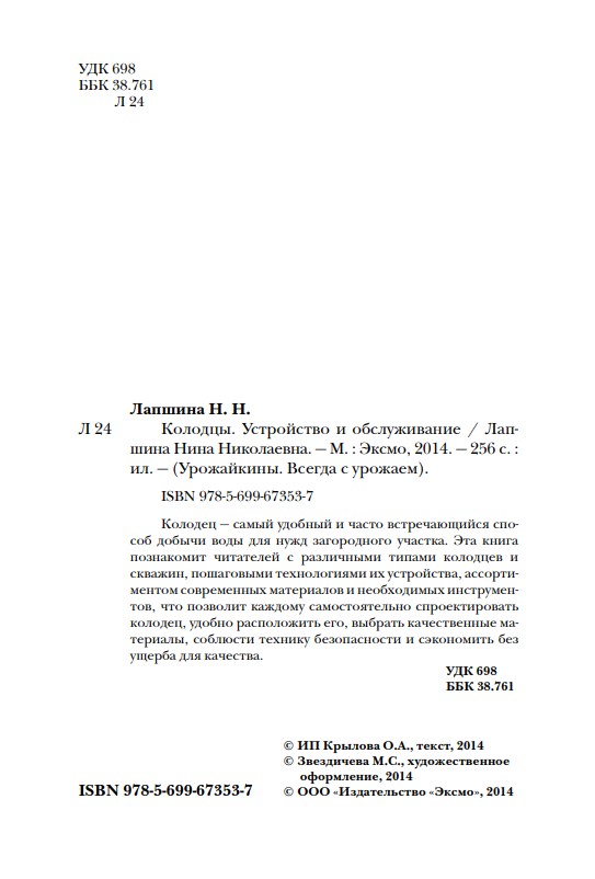 Колодцы устройство и обслуживание