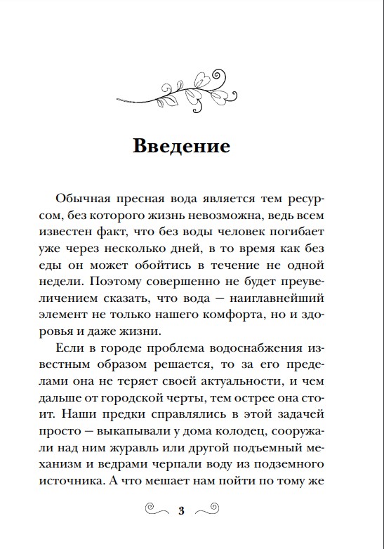 Колодцы устройство и обслуживание