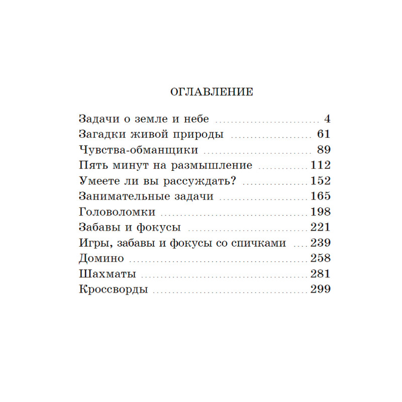 5 минут на размышление советские головоломки. Советский сборник загадок. книга 5 минут на размышление. советская книга с головоломками.