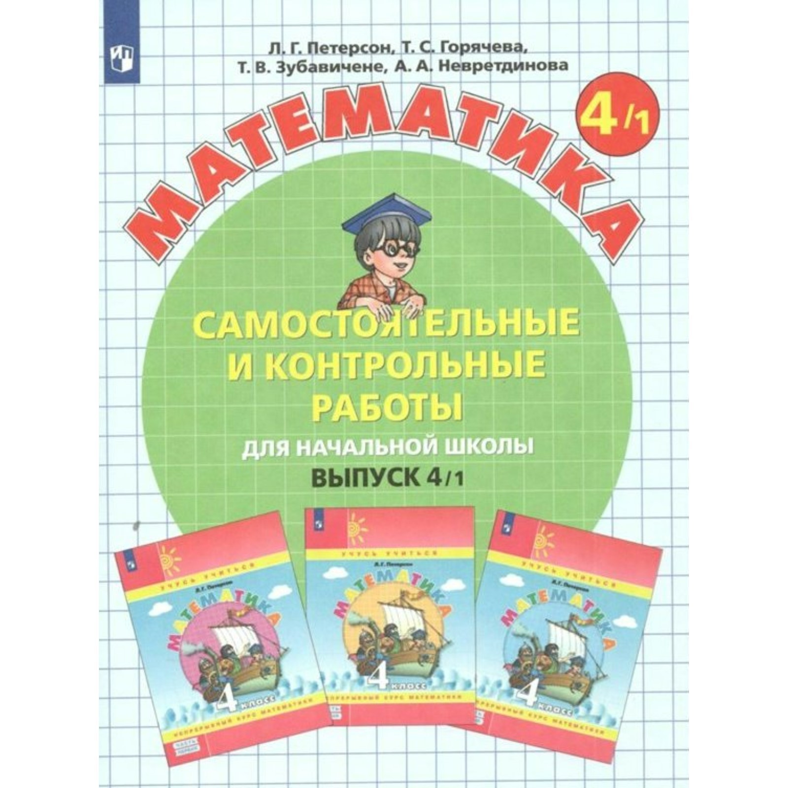 Программа по математике 5 класс петерсон. Петерсон 5 класс математика. Программа по математике 5 класс петерсон. Программа по математике 5 класс петерсон. Петерсон книга математика 5 класс.