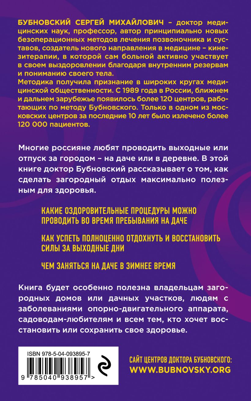 6 Соток Здоровья: правильный отдых и восстановление круглый год – купить в  Москве, цены в интернет-магазинах на Мегамаркет