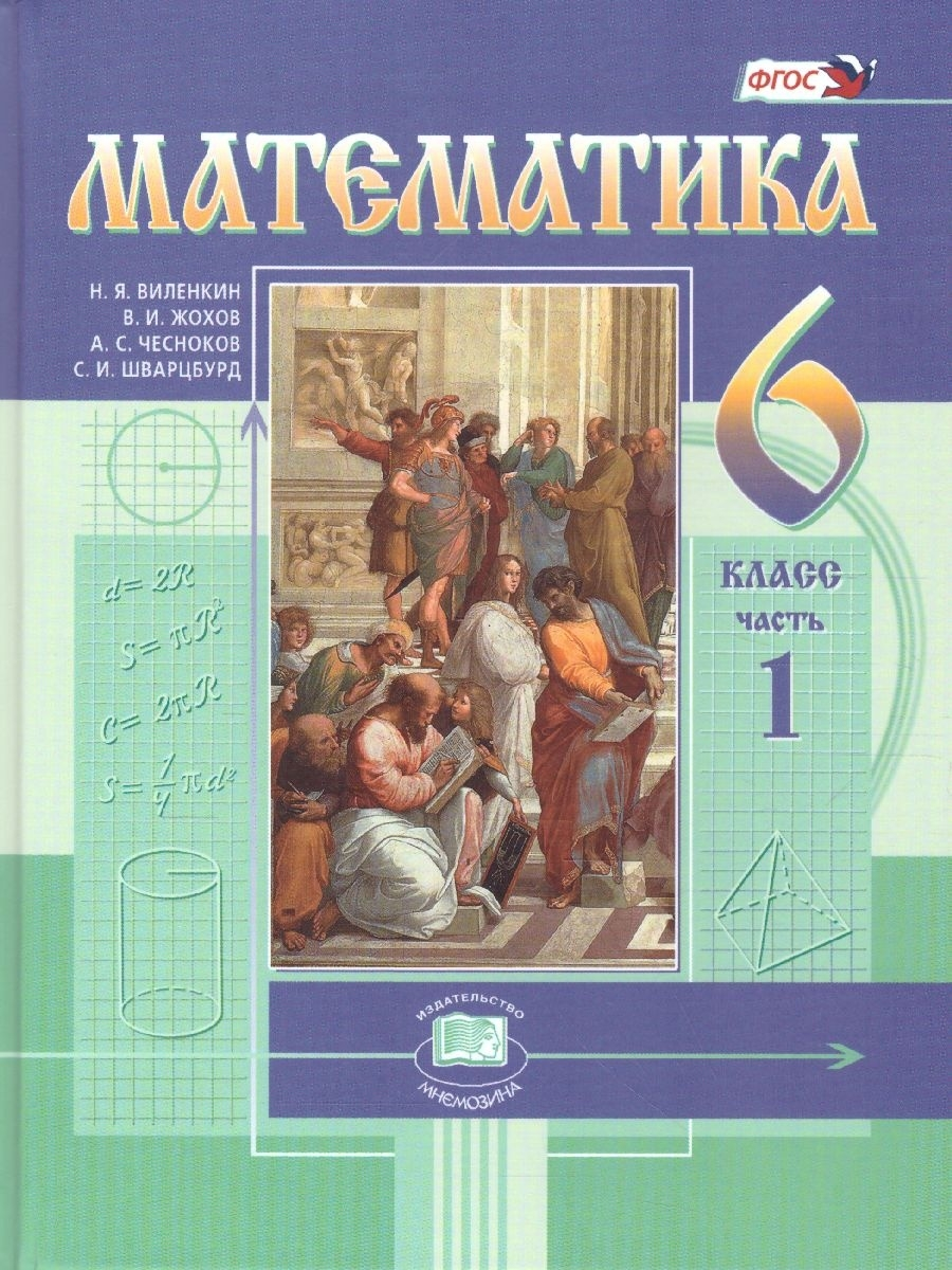 Учебник Математика 6 класс комплект в 2-х частях Рудницкая В.Н. ФГОС –  купить в Москве, цены в интернет-магазинах на Мегамаркет