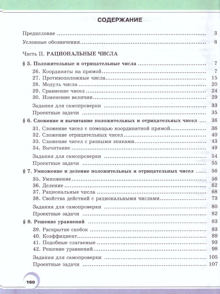 Учебник Математика 6 класс комплект в 2-х частях Рудницкая В.Н. ФГОС –  купить в Москве, цены в интернет-магазинах на Мегамаркет