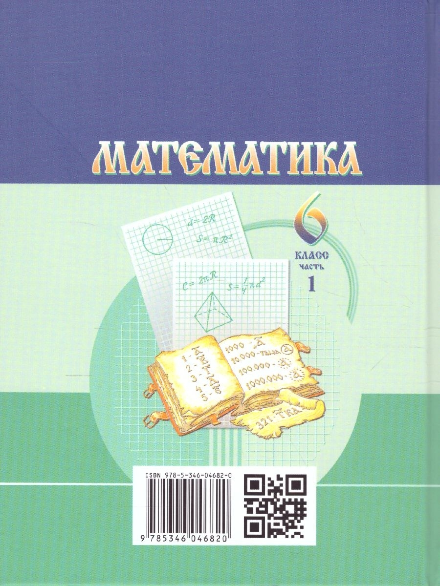 Учебник Математика 6 класс комплект в 2-х частях Рудницкая В.Н. ФГОС –  купить в Москве, цены в интернет-магазинах на Мегамаркет