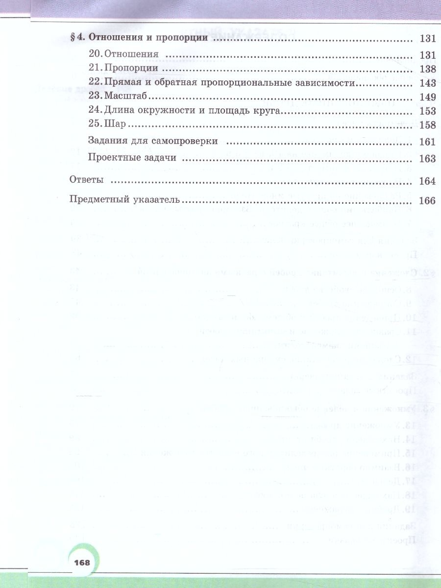 Учебник Математика 6 класс комплект в 2-х частях Рудницкая В.Н. ФГОС –  купить в Москве, цены в интернет-магазинах на Мегамаркет