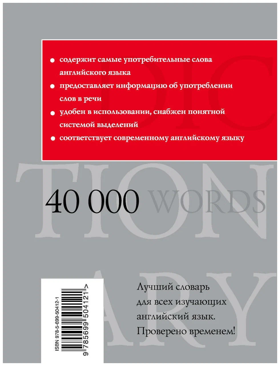 40000 Слов.