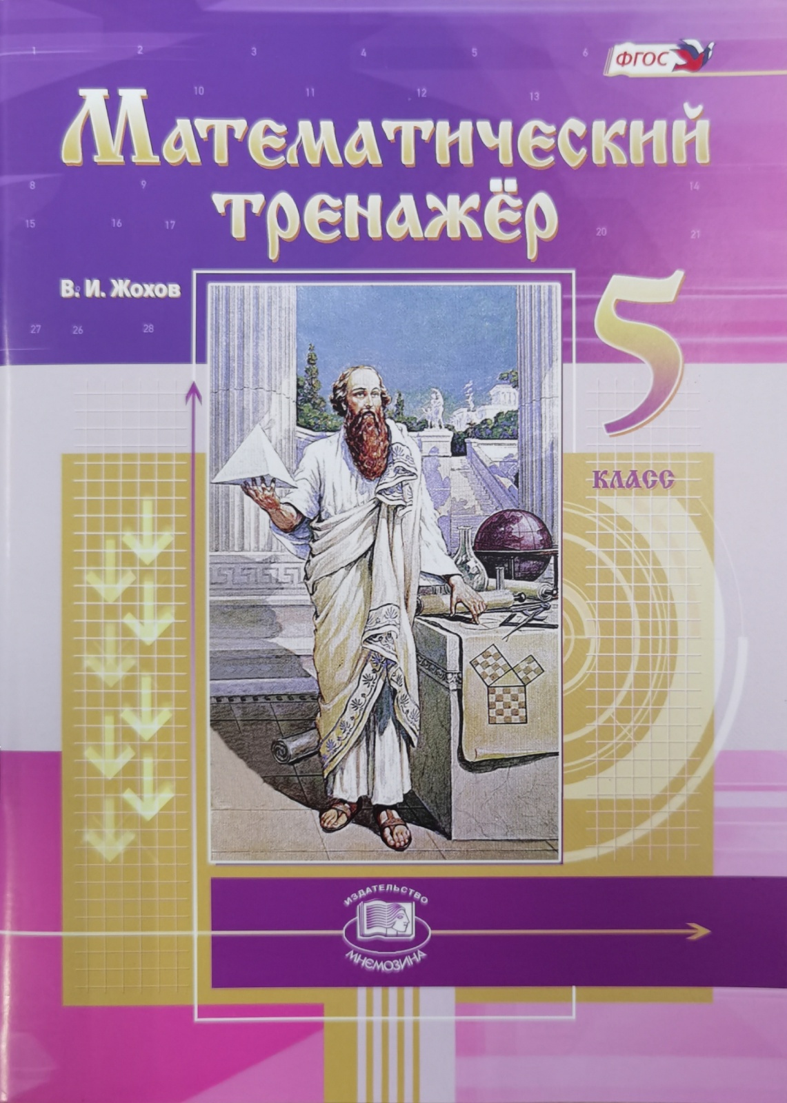 Математический тренажер жохов распечатать