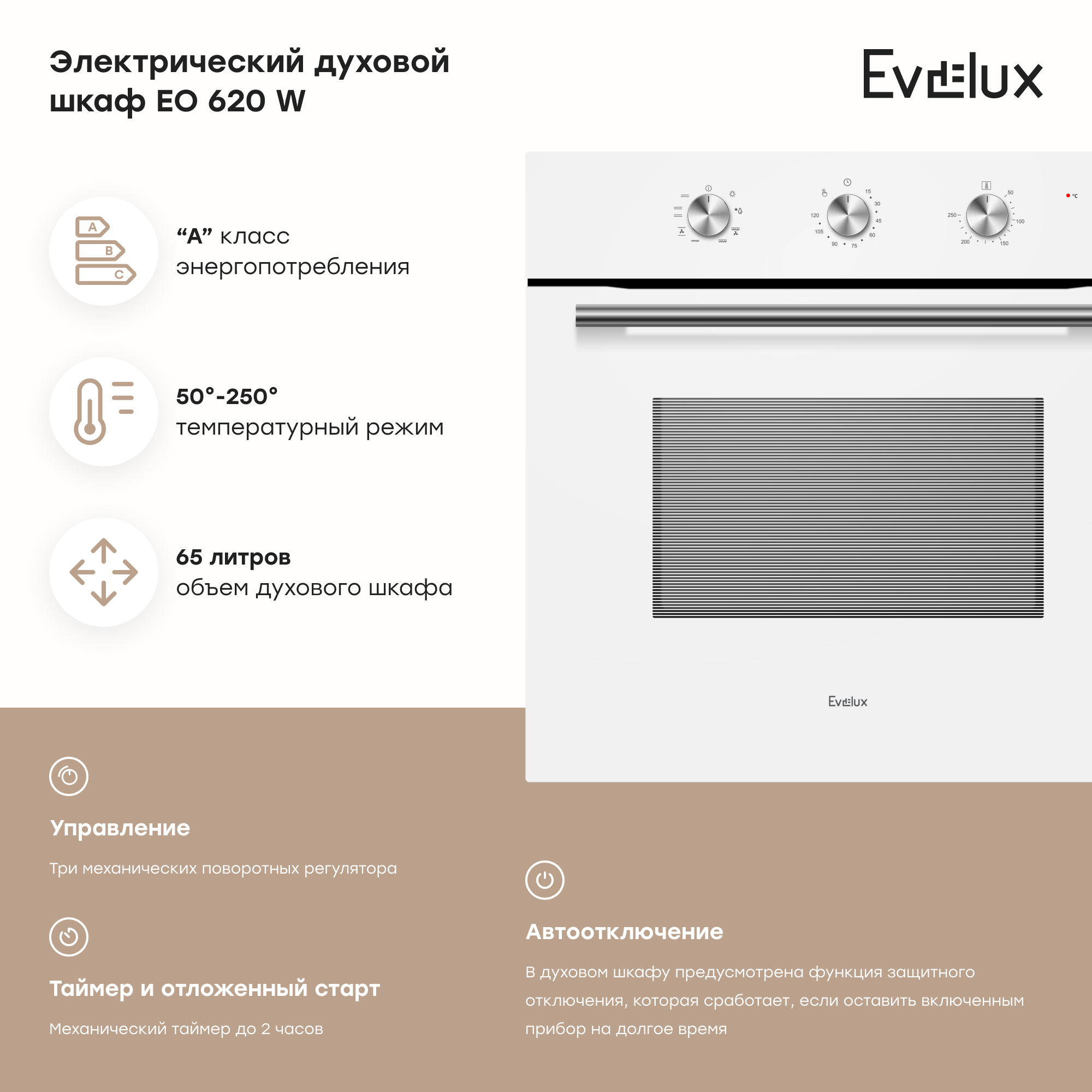 Духовой шкаф evelux eo 630 px