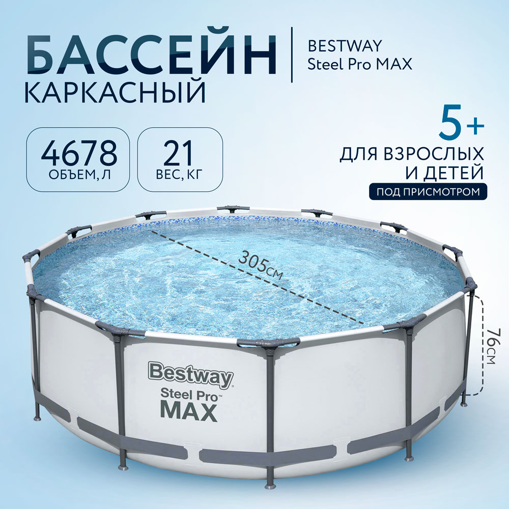 Каркасный бассейн Bestway 56408 10628 305x305x76 см - купить в Мегамаркет Москва Томилино, цена на Мегамаркет
