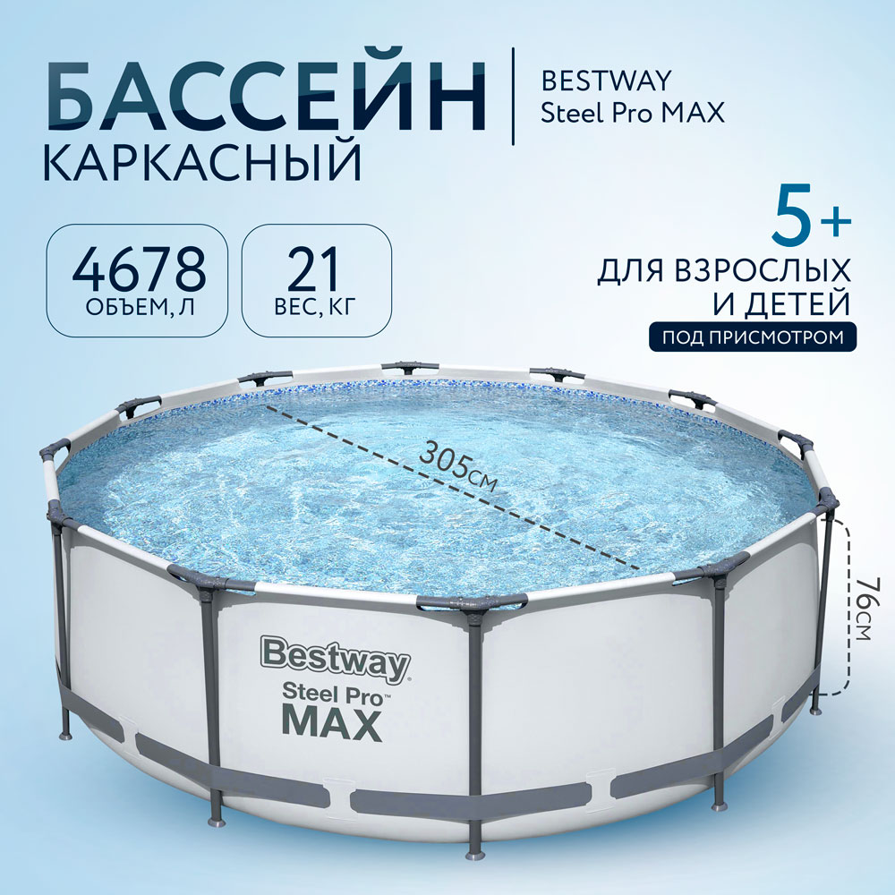 Каркасный бассейн Bestway Steel Pro Max 56408 305х305х76 см - купить в ANNI store, цена на Мегамаркет