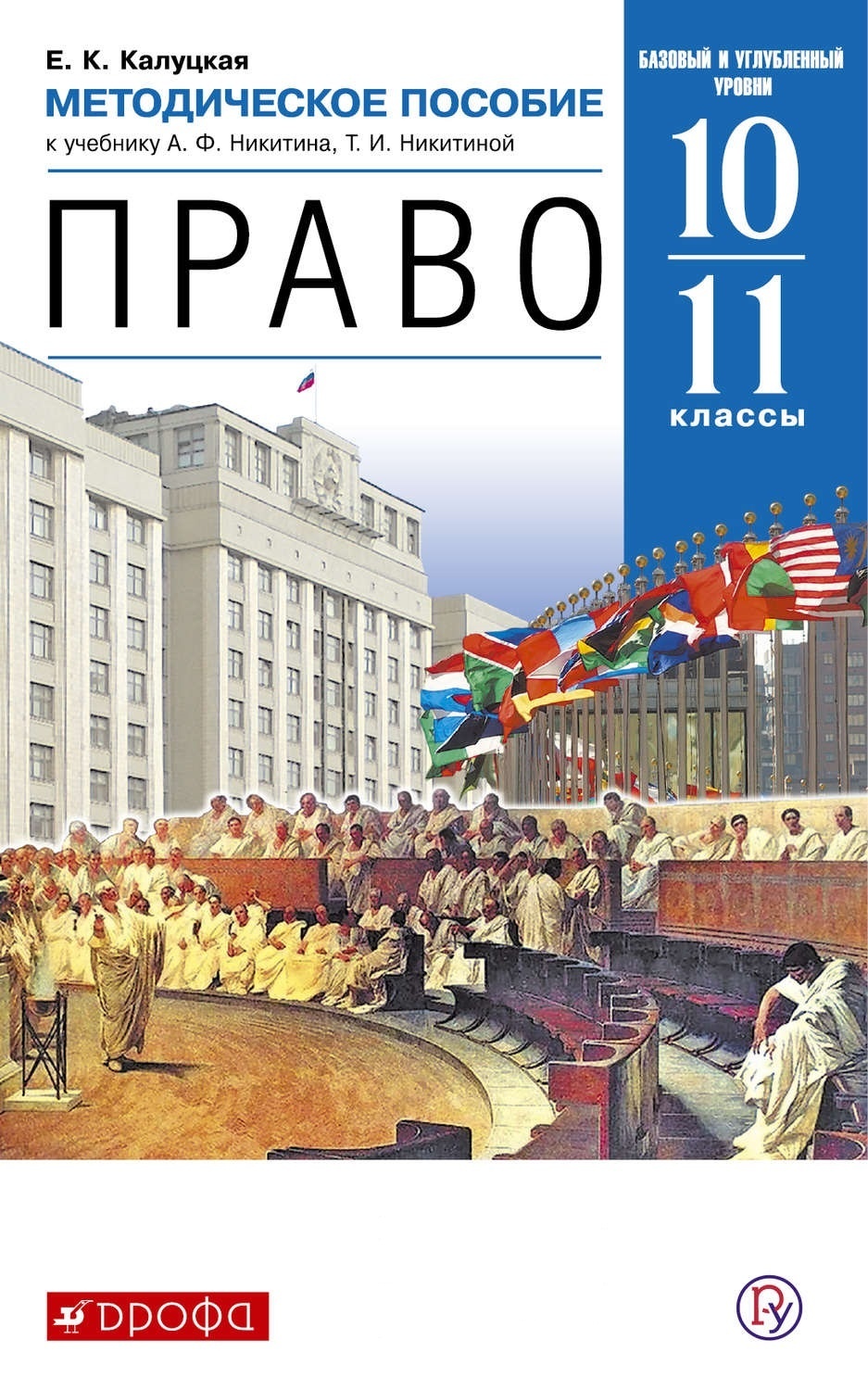 Учебник право 11